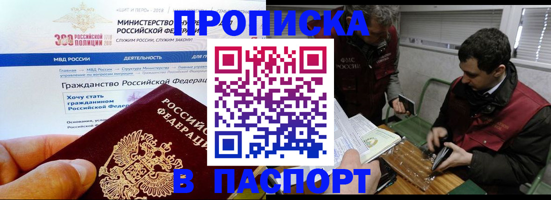 прописка от собственника в Мытищах