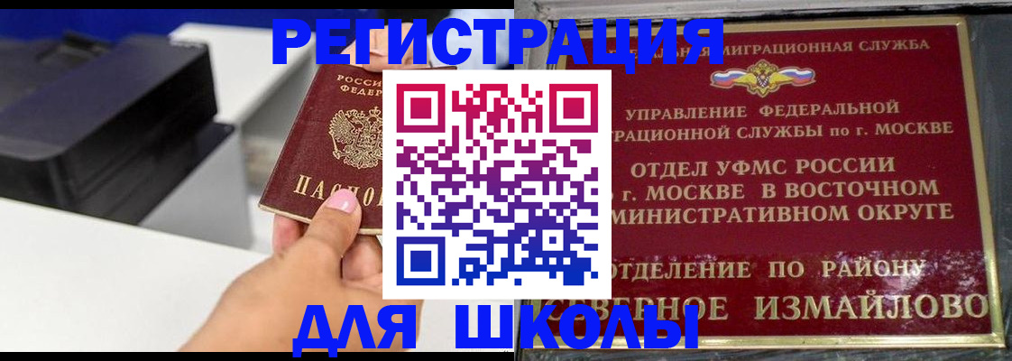 купить прописку в Мытищах