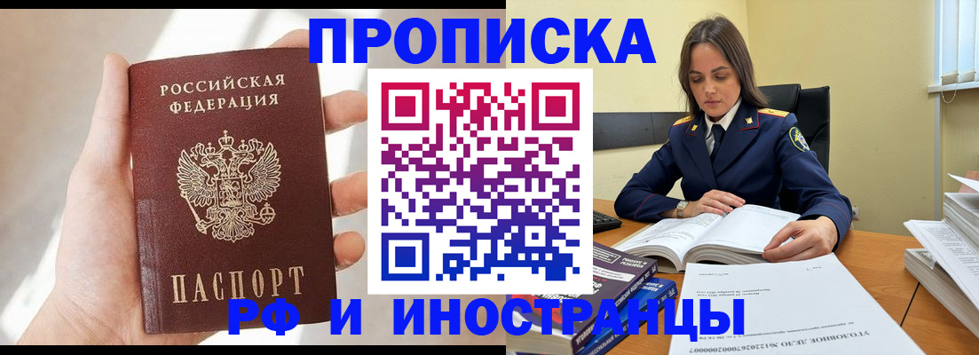 временная регистрация собственник в Мытищах