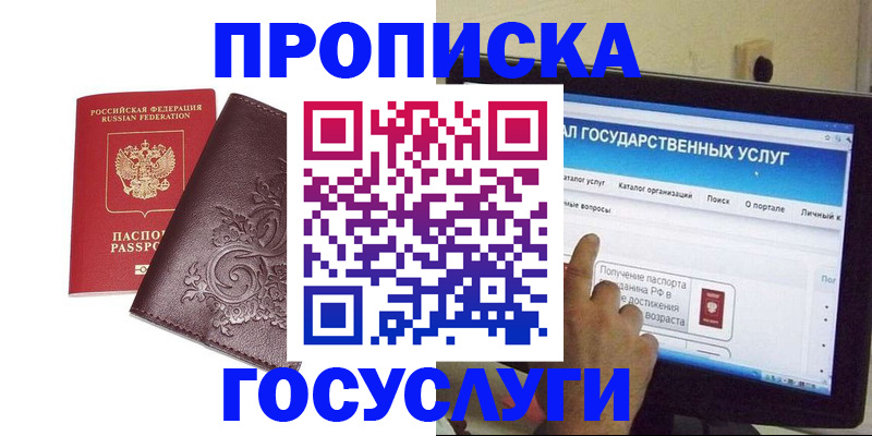 прописка регистрация в Мытищах