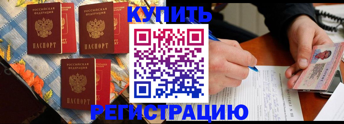 прописка регистрация в Мытищах