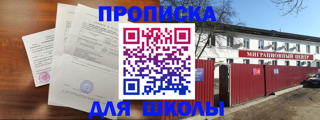 прописка ребенка в Мытищах