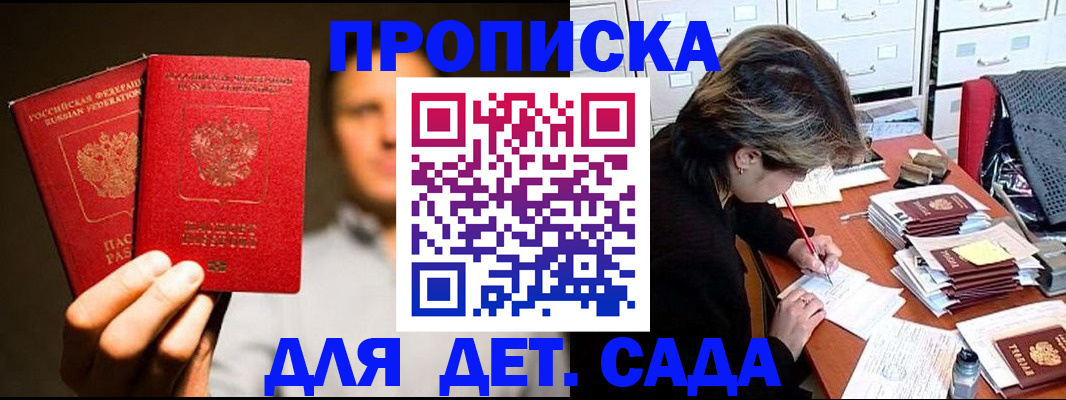 прописка для работы в Мытищах